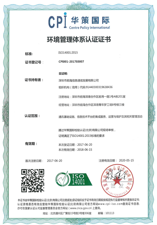  CPI质量管理体系认证证书